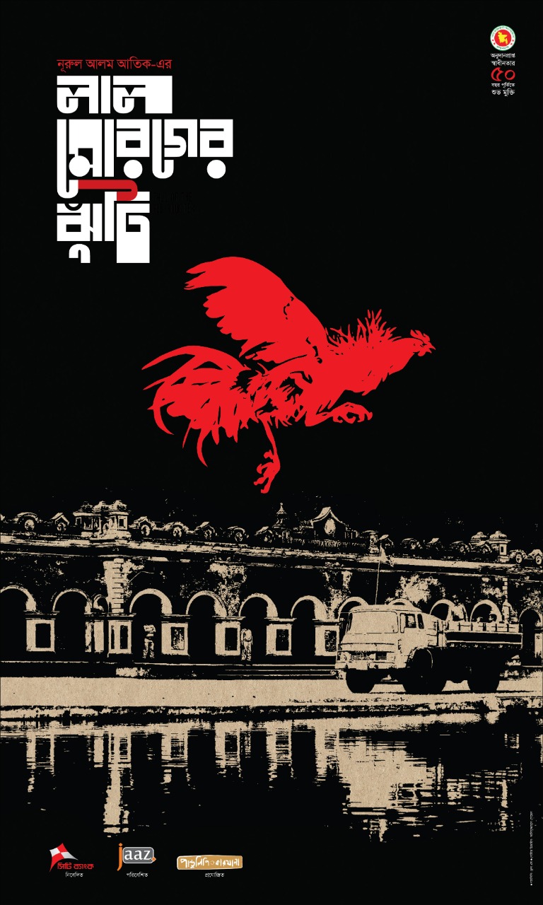 Laal Moroger Jhuti poster